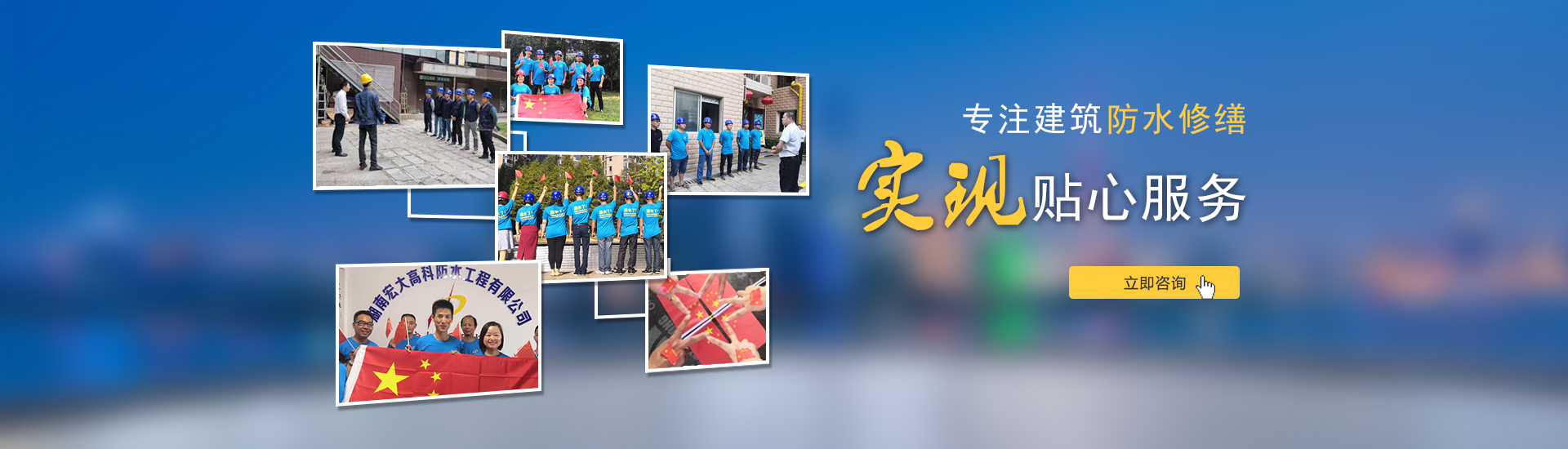 專(zhuān)注建筑防水修繕，實(shí)現(xiàn)貼心服務(wù)！